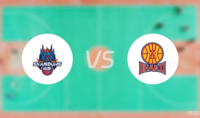 CBA夏季联赛比赛前瞻：山东vs山西预测分析(2025年09月13日)