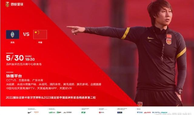 开云下载-国足VS关岛首发：李铁祭出442 武磊艾克森搭档锋线