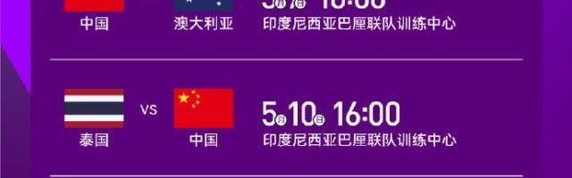 开云平台-U17女足公布出征名单 飞赴印尼参赛U17女足亚洲杯