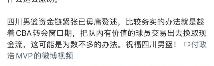 开云体育-曝四川要卖球员自救！只有两人有交易价值，段睿骐遭哄抢|四川男篮|景菡一|江苏男篮|韩硕|篮板_新浪体育_新浪新闻